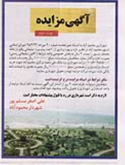 آگهی مزایده , مزایده بهره برداری از 10 عدد بیلبورد تبلیغاتی