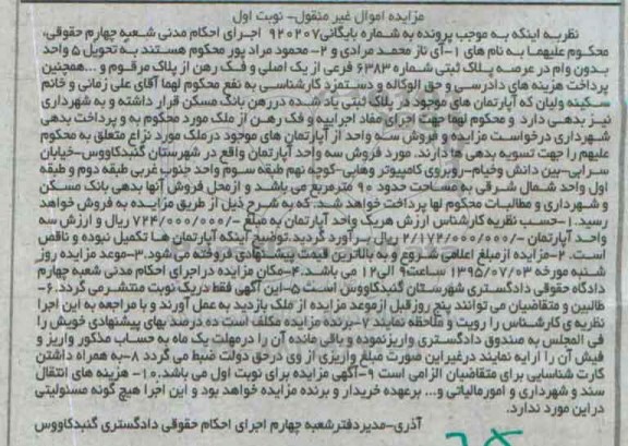 مزایده,مزایده فروش سه واحد اپارتمان نوبت اول