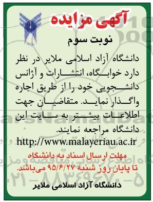 آگهی مزایده,مزایده خوابگاه، انتشارات و آژانس دانشجویی