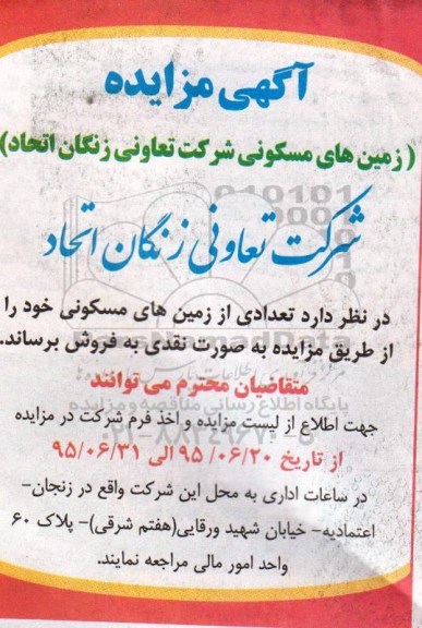 مزایده,مزایده فروش تعدادی از زمین های مسکونی