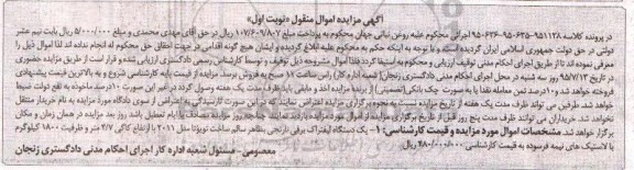 آگهی مزایده اموال منقول,مزایده یک دستگاه لیفتراک برقی