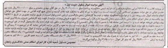 آگهی مزایده اموال منقول,مزایده یک دستگاه مخزن آب 