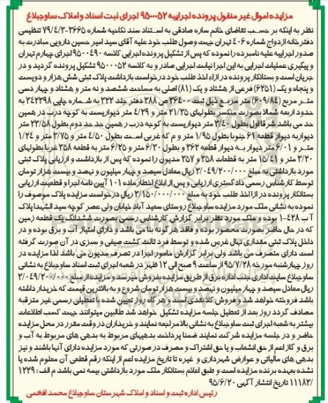 مزایده,مزایده ششدانگ زمین فاقد هرگونه بنا 