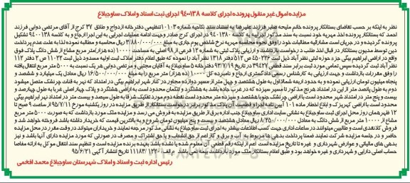 مزایده,مزایده پلاک ثبتی مساحت ده هزار مترمربع 