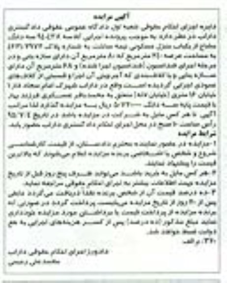 مزایده,مزایده سه دانگ مشاع از منزل مسکونی نیمه ساخت