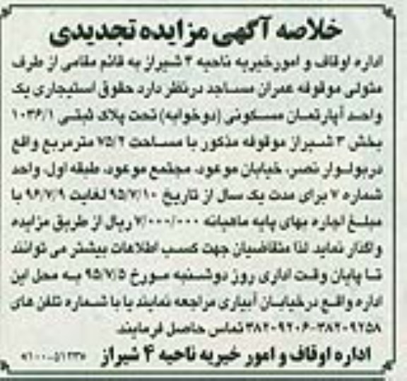 مزایده ,تجدید مزایده حقوق استیجاری یک واحد آپارتمان مسکونی دو خوابه