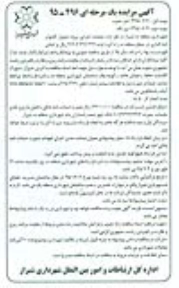 آگهی مناقصه عمومی یک مرحله ای , مناقصه عملیات اجرایی پروژه جدول ، کانیوا و لبه گذاری  -نوبت دوم 