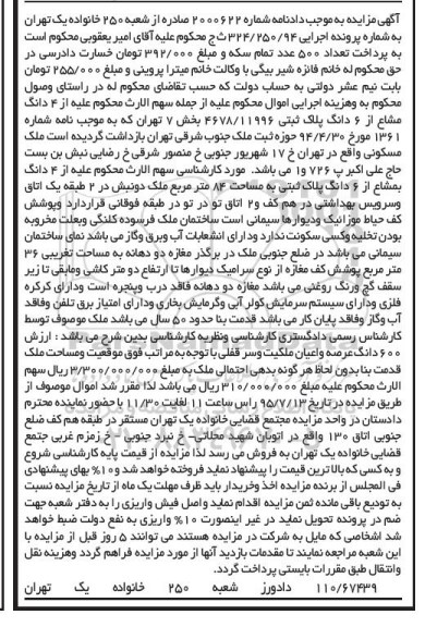 مزایده,مزایده 4 دانگ مشاع از ششدانگ پلاک ثبتی بخش هفت