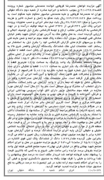 مزایده,مزایده ششدانگ اپارتمان 128/7مترمربع