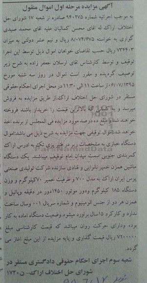 آگهی مزایده,مزایده فروش یک دستگاه ماشین همزن خمیر نانوایی و قنادی