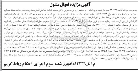 آگهی مزایده اموال منقول, مزایده فروش یک دستگاه فرز CNC و ...