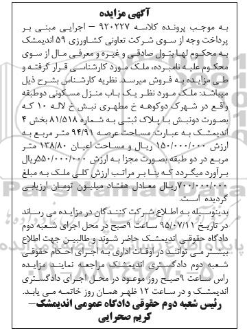 مزایده,مزایده ملک منزل مسکونی دو طبقه