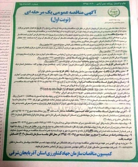 تجدید مناقصه عمومی ، تجدید مناقصه خرید ؛ بارگیری ، حمل ، باراندازی و تحویل تجهیزات و لوازم  نوبت اول 
