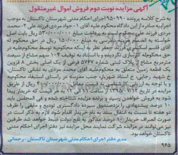 مزایده,مزایده 104 سهم مشاع از سیصد متر مشاع از پلاک ثبتی نوبت دوم