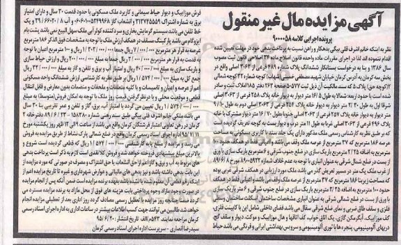 مزایده,مزایده ششدانگ پلاک بخش سه کرمان