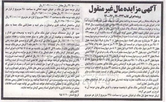 مزایده,مزایده ششدانگ پلاک کاربری مسکونی