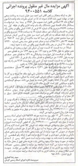 مزایده,مزایده ششدانگ یکباب واحد اداری طبقه اول