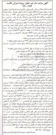مزایده,مزایده ششدانگ یکباب واحد تجاری 21.19مترمربع