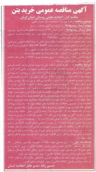 مناقصه خرید بتن 