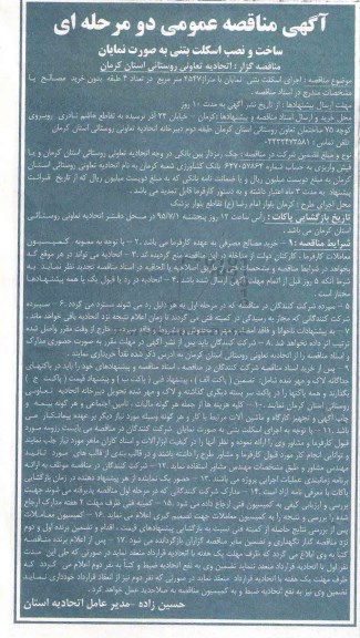 مناقصه ساخت و نصب اسکلت بتنی 