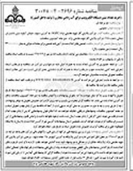 مناقصه ، مناقصه خرید تعداد شش دستگاه الکتروپمپ برای آب زدایی مخازن 