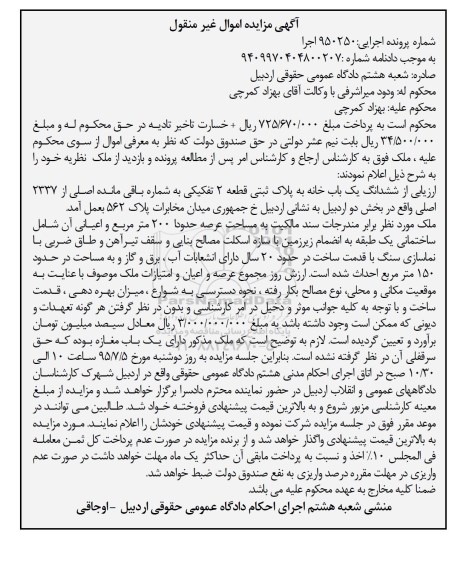 مزایده,مزایده ملک به مساحت عرصه حدودا دویست متر