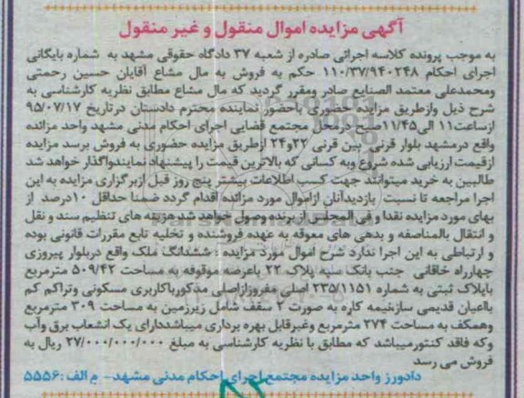مزایده,مزایده ششدانگ ملک 509/42متر