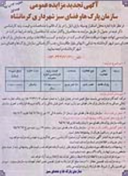 آگهی تجدید مزایده عمومی , مزایده اجاره محل استقرار وسیله بازی