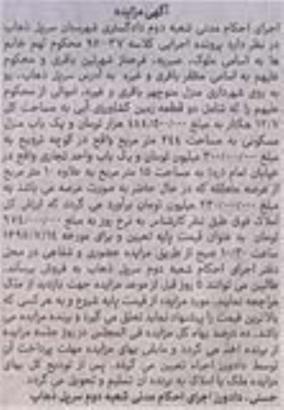مزایده,مزایده دو قطعه زمین کشاورزی آبی