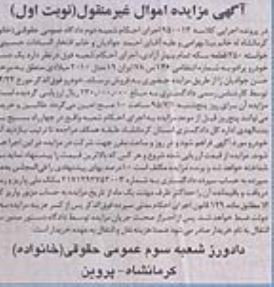 آگهی مزایده اموال منقول,مزایده یک دستگاه خودرو پرادو 95.6.20