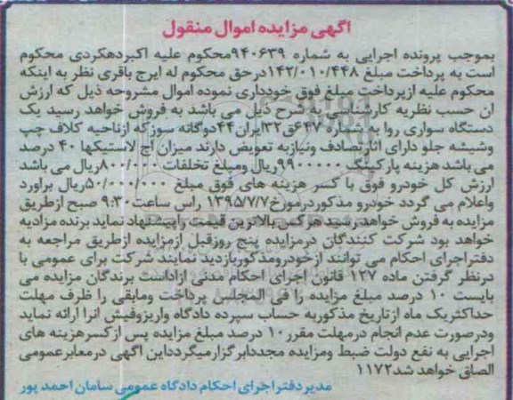 مزایده,مزایده سواری روا دو گانه سوز