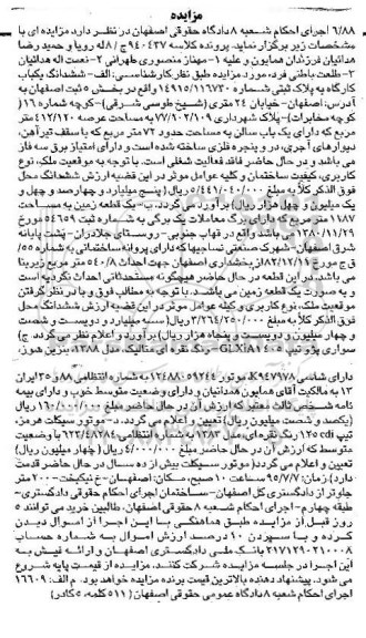 مزایده,مزایده فروش ملک و خودروی سواری پژو 405 و موتورسیکلت