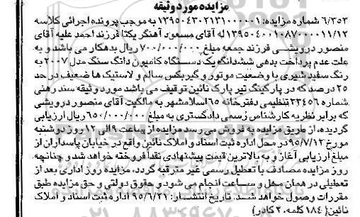 مزایده,مزایده فروش یک دستگاه کامیون