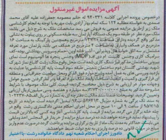 مزایده,مزایده ملک در طبقه سوم یک دستگاه اپارتمان سه طبقه