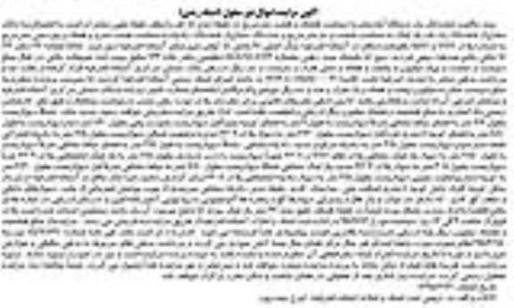 مزایده,مزایده سند مالکیت ششدانگ اپارتمان هفتاد و هشت مترمربع