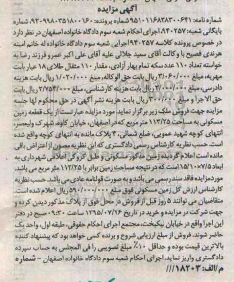 مزایده,مزایده یک قطعه زمین مسکونی مساحت 113.25مترمربع