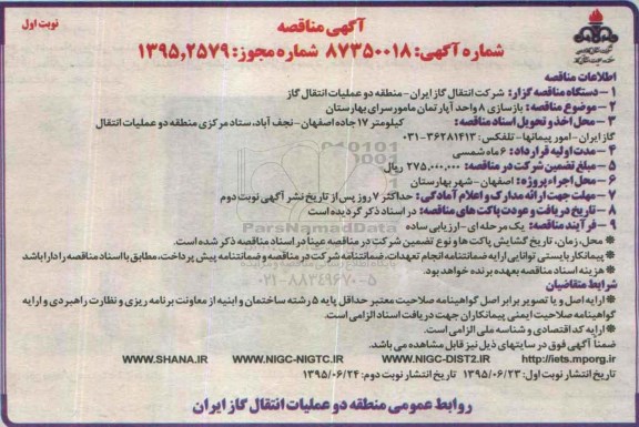 آگهی مناقصه,مناقصه بازسازی 8 واحد آپارتمان مامور سرای بهارستان