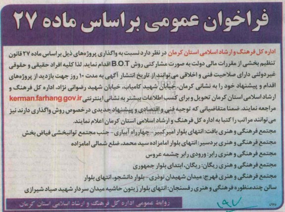 فراخوان عمومی , فراخوان عمومی مجتمع فرهنگی و هنری بافت ..... 