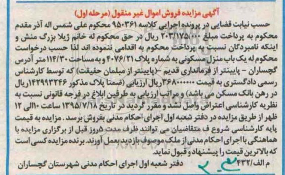 مزایده,مزایده منزل مسکونی 114.30متر نوبت اول