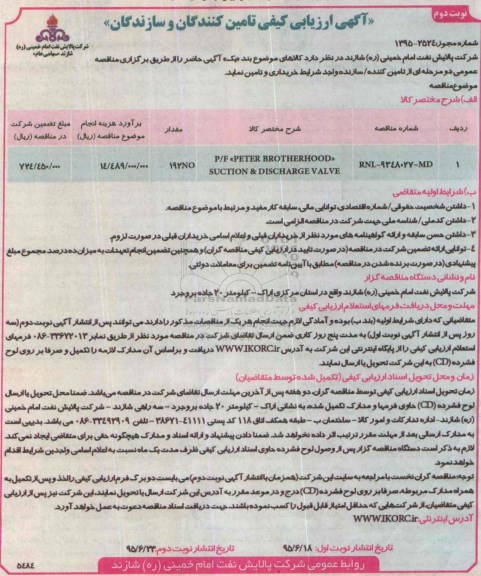 مناقصه , مناقصه Peter Brotherhood -نوبت دوم