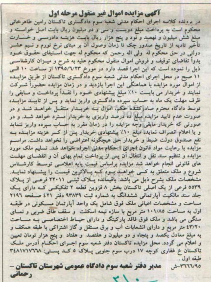 مزایده,مزایده باقی مانده پلاک ثبتی بخش هشت قزوین مرحله اول
