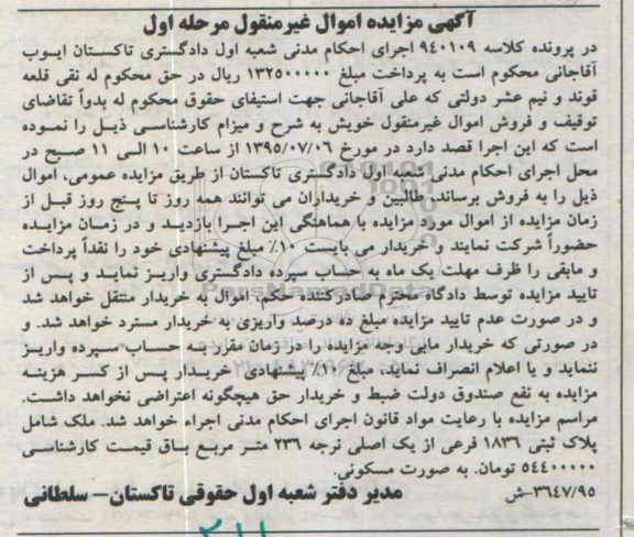 مزایده,مزایده ملک شامل پلاک ثبتی 236متر مرحله اول
