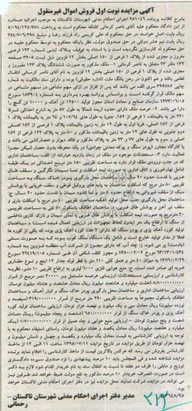 مزایده,مزایده ملک بخش دوازده قزوین نوبت اول