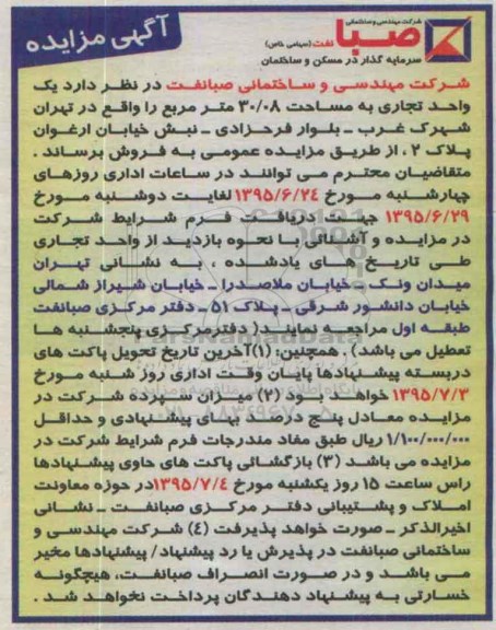 مزایده,مزایده فروش یک واحد تجاری مساحت 30.08مترمربع