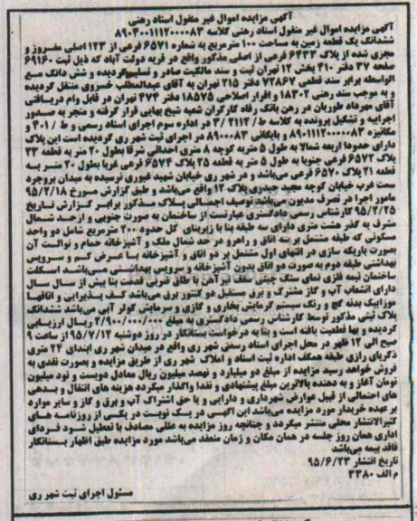 مزایده,مزایده ششدانگ زمین مساحت صد متر