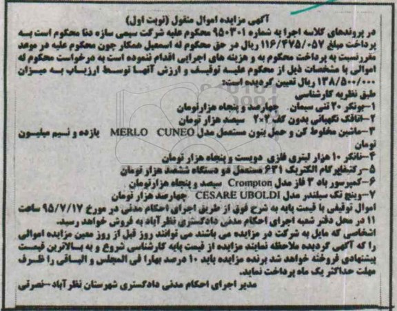 آگهی مزایده اموال منقول, مزایده فروش  بونکر 20 بتنی سیمان و ...