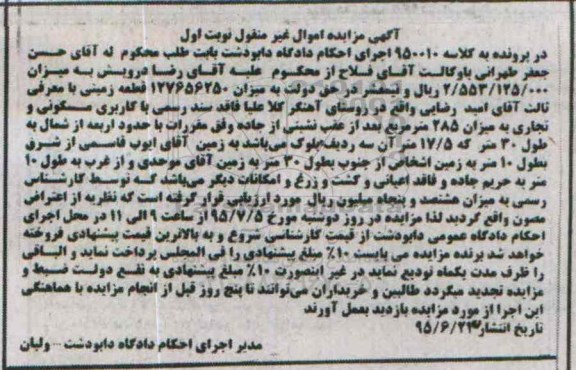 مزایده,مزایده قطعه زمینی با کاربری مسکونی و تجاری نوبت اول