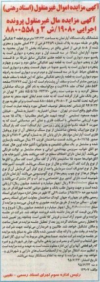 مزایده,مزایده ششدانگ اپارتمان 113.23مترمربع قطعه چهار
