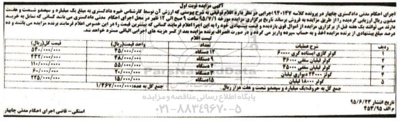 مزایده, مزایده کولر گازی ایستاده ....