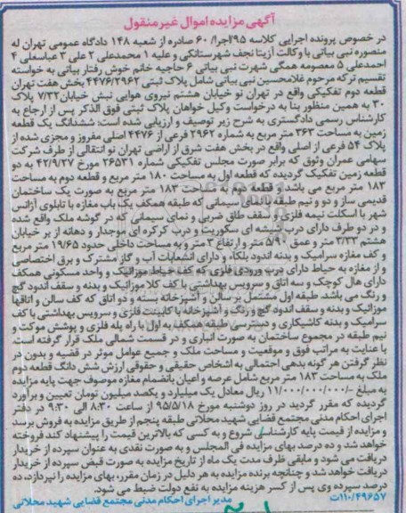 مزایده,مزایده ششدانگ زمین 363متر بخش هفت شرق اراضی تهران نو 
